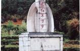 紅二、六軍團舊址